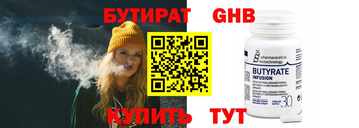 БУТИРАТ BDO Дербент