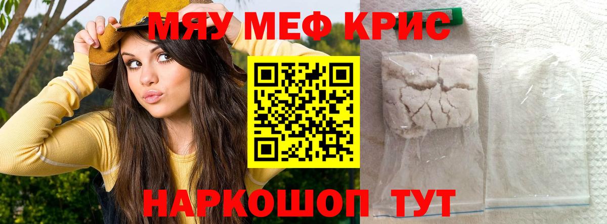 Меф кристаллы Дербент