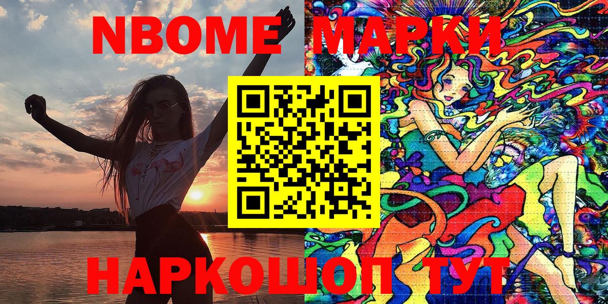 Марки NBOMe 1500мкг Дербент